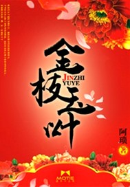 金枝玉叶
