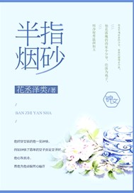 半指烟砂