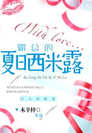 霸总的夏日西米露