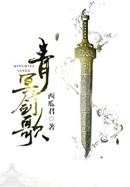青冥剑歌
