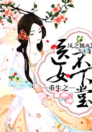 重生之医女不下堂