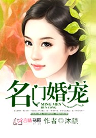 名门婚宠