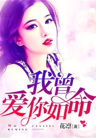 我曾爱你如命