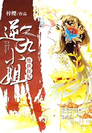 绝世狂妃：逆天九小姐