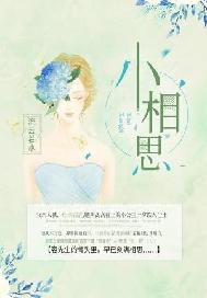 小相思