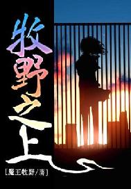 牧野之上
