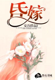 昏嫁