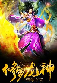修罗龙神