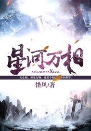 星河万相