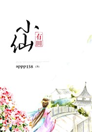 小仙有田