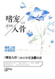 嗜宠入骨