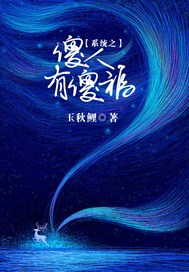 系统之傻人有傻福