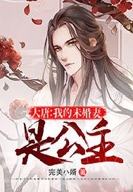 大唐：我的未婚妻是公主
