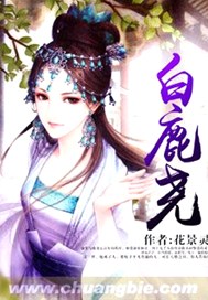 白鹿尧