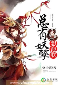 总有妖孽想泡朕