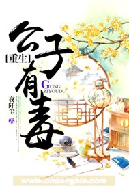 重生公子有毒