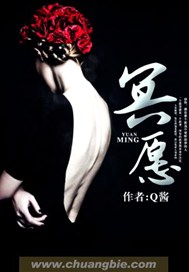 冥愿