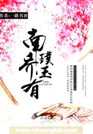 南乔有璞玉