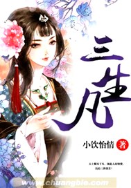 三生凡