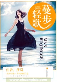 蔓步轻歌