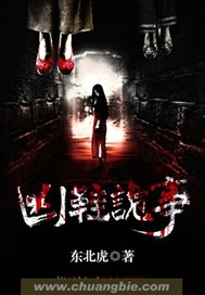 凶鞋诡事