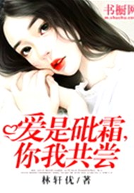 爱是砒霜，你我共尝