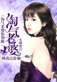 大牌老公：淘气老婆你别跑