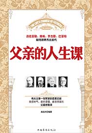 父亲的人生课