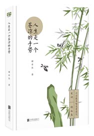 人生是一个苍凉的手势