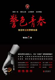 警色青春