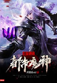 重生之都市魔神