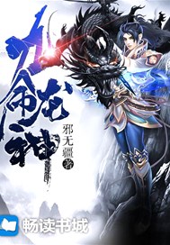 九命龙神