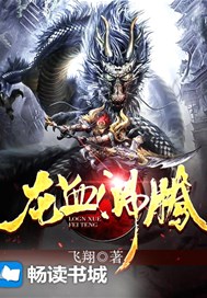 龙血沸腾