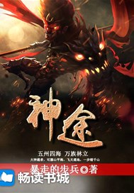 神途