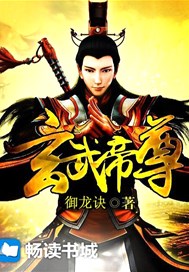 玄武帝尊