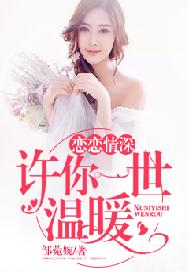 情缠入骨：冷情老公别过分