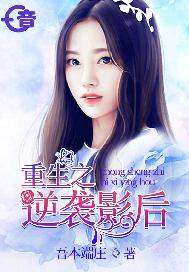 重生之逆袭影后