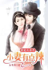 娇宠九零年：小妻有点辣