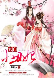 农门小丑妻