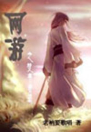 /p网游之焚书煮酒