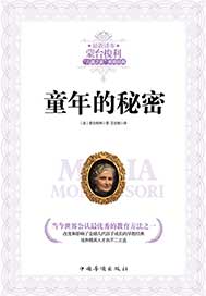 童年的秘密